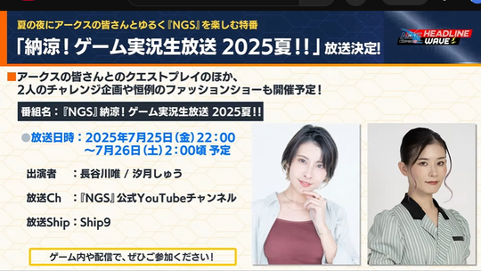 「納涼!ゲ ー ム実況生放送 2025 夏!!」放送決定!