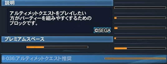 Pso2 7鯖のb36ってどんなところ ぷそファン Pso2 7鯖のb36ってどんなところ ぷそファン
