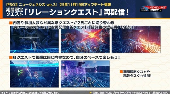 期間限定「リレ ー ションクエスト」再配信!クエスト