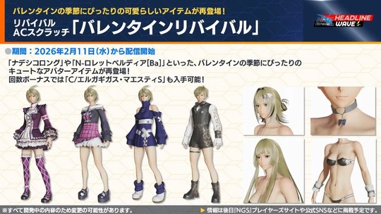 リバイバルA (スクラッチ「バレンタインリバイバル」