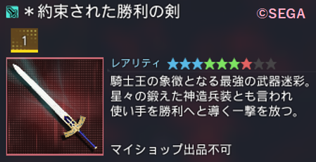 約束された勝利の剣