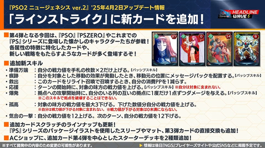 ラインストライクカード追加