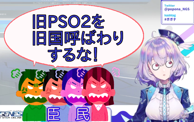 Ngs朗報 Pso2 やはり国だった ポポナ公認 ぷそファン Pso2ngs