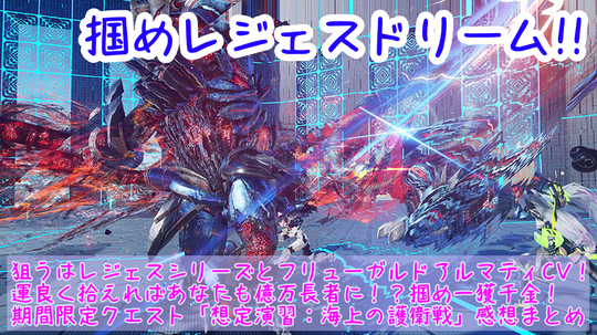 レジェスドリーム
