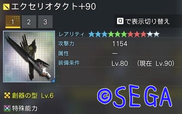 エクセリオ武器