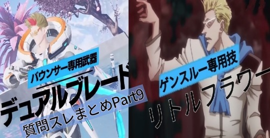 バウンサー&ゲンスルー