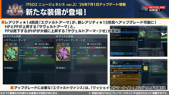 新たな装備が登場!