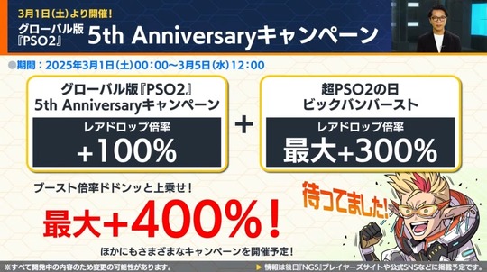 超PSO2月間3