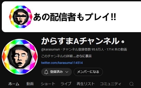 からすまチャンネル