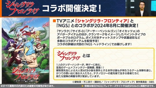 シャングリラフロンティア