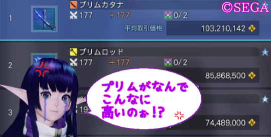 プリム高すぎぃ