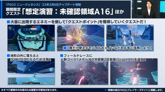 想定演習：未確認A16なんたら