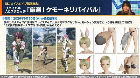 リバイバルAC スクラッチ「厳選!ケモ ー ネリバイバル」