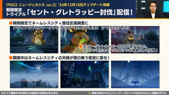 期間限定トライアル「セント・グレトラッピ ー 討伐」配信