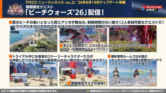 期間限定クエスト「ビ ー チウォ ー ズワ 6 」配信!