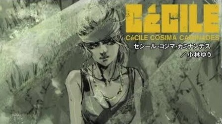 コジマ・カミナンデス