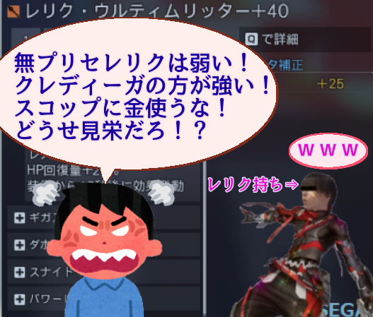 Ngs レリク持ちは晒しの対象 嫉妬 ぷそファン