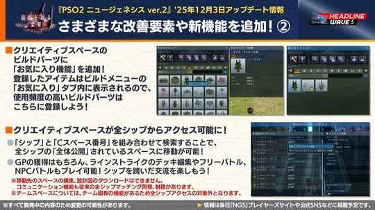 さまさまな改善要素や新機能を追加!②
