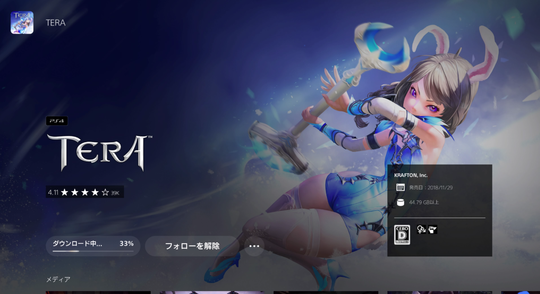 なぜかTERA