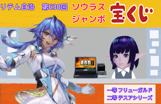 ソウラス宝くじ