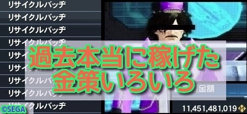 Pso2 本当に儲かった超効率の金策について 今は無理です ぷそファン Pso2 本当に儲かった超効率の金策について 今は無理です ぷそファン