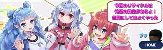 リサイクル7