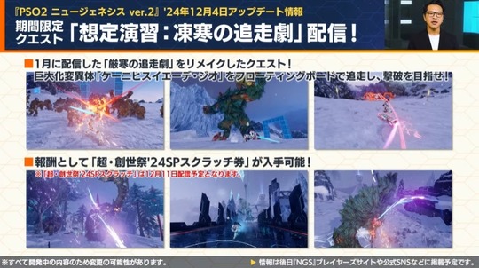期間限定「定演習凍寒の追走劇」配信クエスト