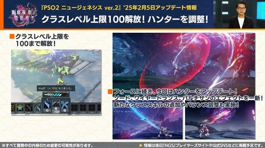 クラスLV100開放&ハンター拡張
