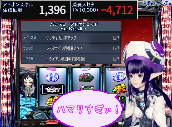 Ngs アドオンスキルlvの厳選は1000回以上は覚悟がいる模様 やはり地獄 ぷそファン Pso2ngs Ngs アドオンスキルlvの厳選は1000回以上は覚悟がいる模様 やはり地獄 ぷそファン Pso2ngs