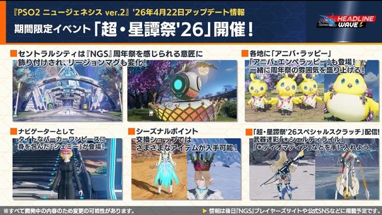 期間限定ィベント「超・星譚祭ワ 6 」開催!