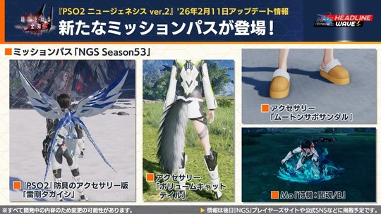 新たなミッションパスが登場!