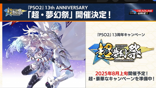 「超・夢幻祭」開催決定!