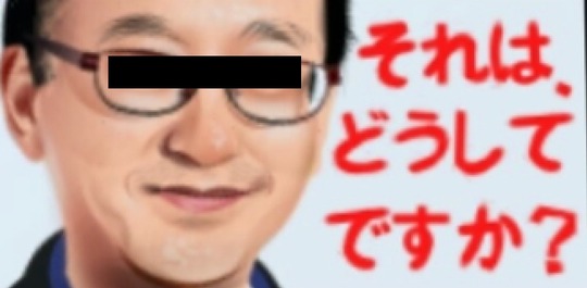 それはどうしてですか