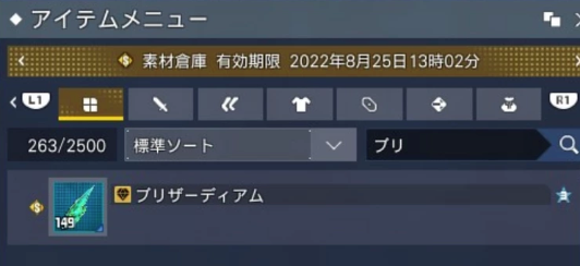 明日交換出来るさ