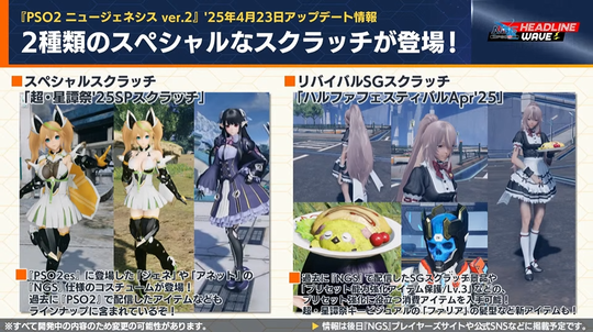 2 種類のスペシャルなスクラッチが登場