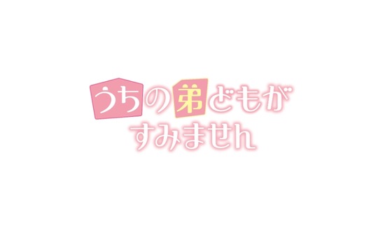 うちおと