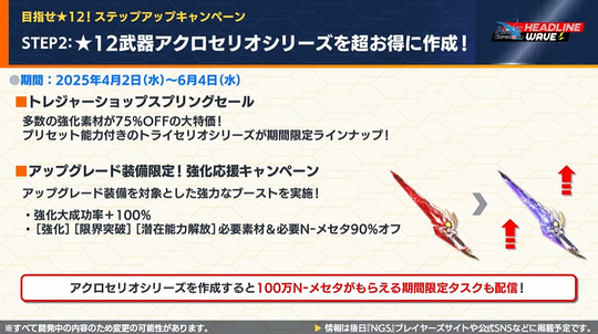 STEP212 武器アクロセリオシリ ー ズを超お得に作成!