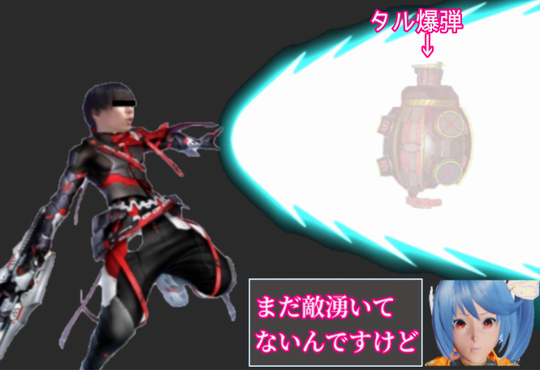 NGS タル爆弾