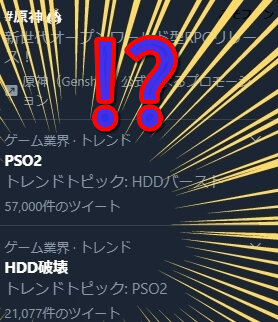 Pso2話題 Hdd破壊 Twitterでトレンド入りw 飛び火 ぷそファン Pso2ngs Pso2話題 Hdd破壊 Twitterでトレンド入りw 飛び火 ぷそファン Pso2ngs