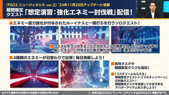 期間限定「想定演習強化エネミ ー 討伐戦」配信
