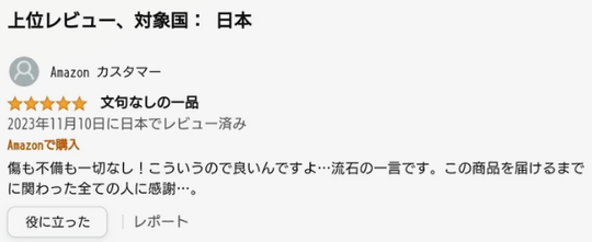 胡散臭いレビュー