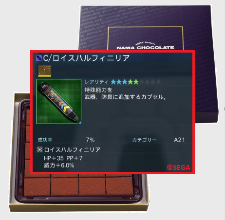 ロイスハルフィニリアチョコ