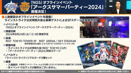 アークスサマーパーティ2024.