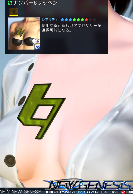 6ワッペン?