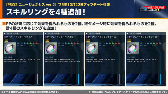 スキルリングを 4 種追加!