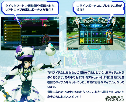 PSO2プレミアム