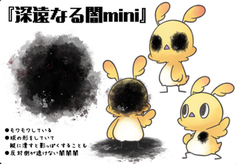 深淵なる闇mini