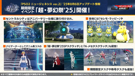 期間限定イベント「超・夢幻祭ワ 5 」開催!