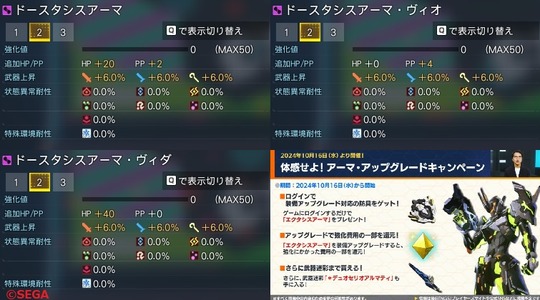 ドースタシスアーマ3種