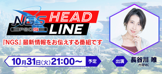 ユーイヘッドライン